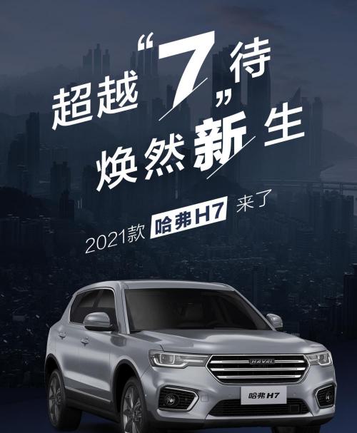 哈弗h7报价及图片（售价14）