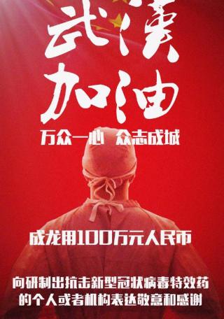 成龙有多少钱（成龙捐100万寻特效药）