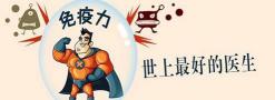 脾氨肽冻干粉价格（你的孩子需要补充免疫增强剂吗）
