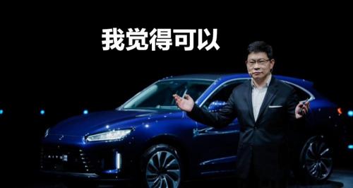 华为汽车报价（华为鸿蒙汽车价格直逼特斯拉）