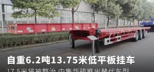 13米挂车新车多少钱（替代17米5大板）