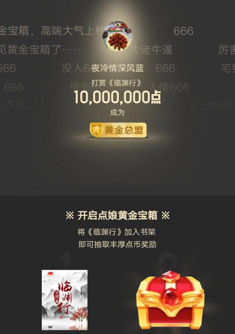 一张月票作者能赚多少钱（宅猪再一次走上巅峰）