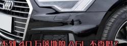 奥迪a6l新车报价（奥迪A6L再迎降价潮）