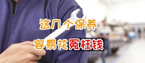 三元催化器清洗多少钱（这几项保养是大坑）