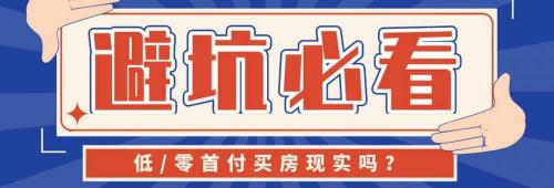 济南房子首付多少钱（济南买房必看）