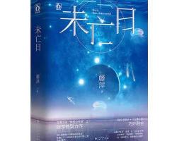 美樱葆多少钱一瓶（十大推荐人携手30部优秀IP作品）