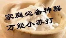 小苏多少钱一包（万能小苏打）