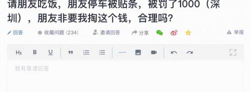 停车贴条罚多少钱（我请朋友吃饭）