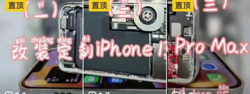 苹果5s换个home键多少钱（魔改iPhone为什么一直有市场）