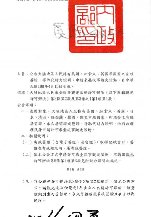去台湾医疗签证多少钱（收藏）
