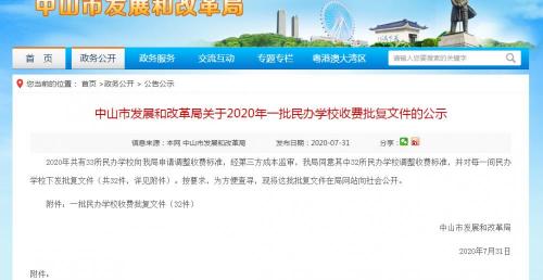 三鑫学校多少钱一学期（中山民办学费又涨了）