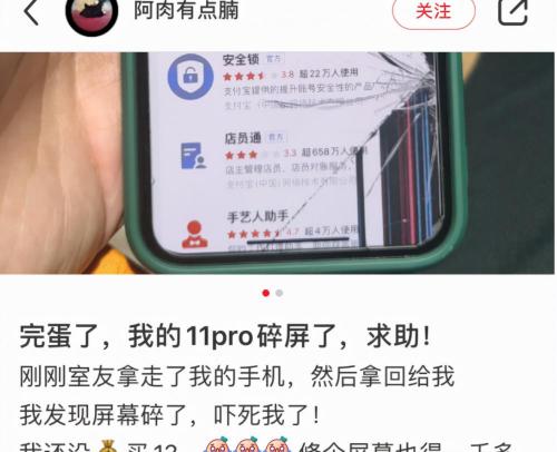 苹果碎屏险多少钱（支付宝的小玩笑为何吓到网友）