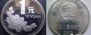 国微一元硬币值多少钱（一元硬币中）