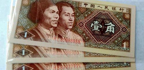 錯版人民幣值多少錢（第四套人民幣壹角紙幣）