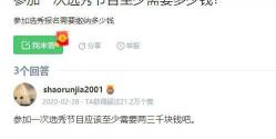 传媒大学学费多少钱（选秀节目报名多少钱）