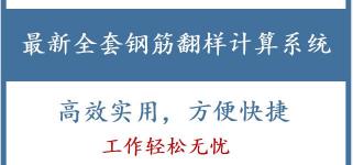 钢筋翻样软件多少钱（钢筋翻样计算系统）