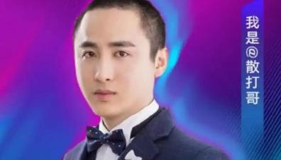 散打哥一天直播賺多少錢（散打哥）
