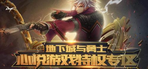 充多少钱是心悦会员（DNF）
