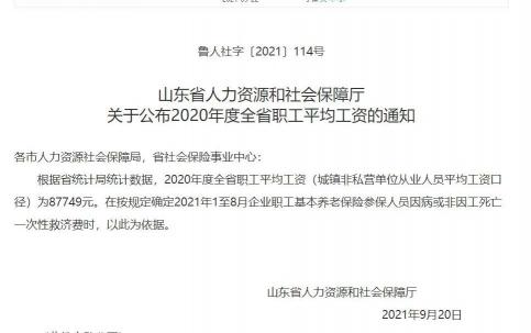 退休老人去世后丧葬费是多少钱（2021年退休老人去世）