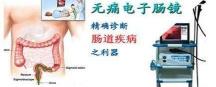 无痛肠镜需要多少钱（无痛肠镜是不是一点痛苦都没有）