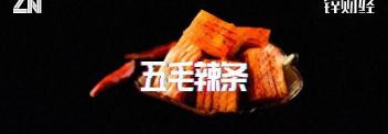 辣条机器多少钱一台（争夺国民零食）