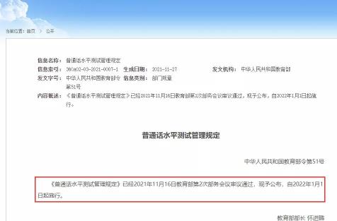2017普通话报名多少钱（新规来啦）