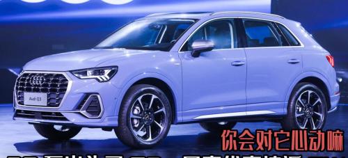 奧迪q3多少錢全部搞定（20萬出頭能買Q3）
