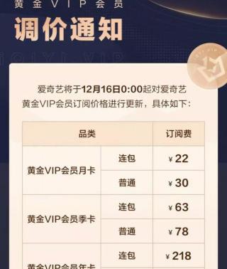 开通会员看电视多少钱（视频会员涨价潮来袭）