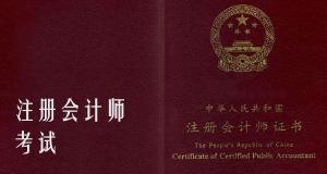 注冊會計師掛證一年多少錢（考注冊會計師證書有用嗎）