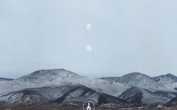 青海跟团旅游要多少钱（2021去青海旅游路线怎么安排）