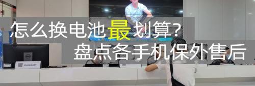 手机电池多少钱一块（换电池）