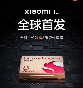 viv0x3l手机多少钱（首批8款骁龙8gen1机型汇总）