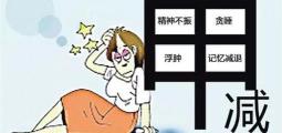 甲状腺激素检查多少钱（患了甲减）