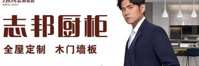 志邦橱柜加盟多少钱（官方数据来了）