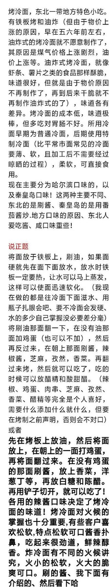 烤冷面设备多少钱一台（沈阳兄弟万字揭秘烤冷面制作工艺）