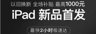 苹果aipai多少钱（iPad还是新的香）