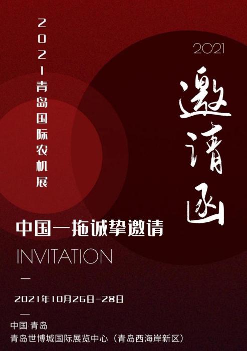 東方紅200多少錢（2021青島國(guó)際農(nóng)機(jī)展開展在即）