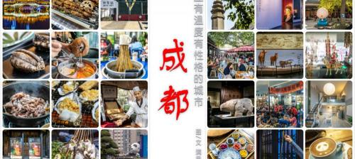成都u37创意门票多少钱（第5次来成都的北京人）