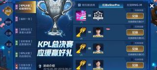 赵云白执事多少钱（王者荣耀KPL总决赛福利上线）