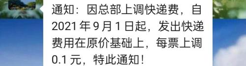 10公斤物流多少钱（派件费上涨0）