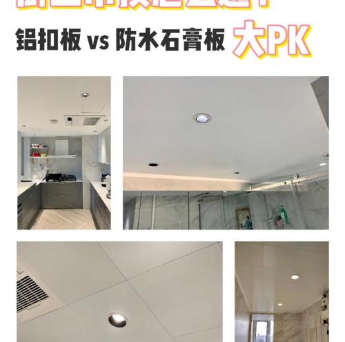 扣板吊顶多少钱一平方（厨卫吊顶太难选）