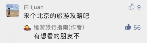 去北京旅游多少钱（北京及其周边怎么玩）
