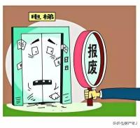 小區(qū)電梯多少錢一部（當(dāng)住宅電梯的使用年限到了）