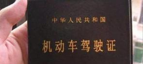 c2驾驶证多少钱（4月1日起）