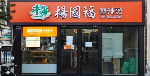 麻辣烫加盟费一般多少钱（5780家加盟店）