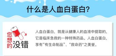 注射高蛋白多少钱一支（注射人血白蛋白可增强免疫力）