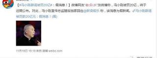 夏利n3保险多少钱（冯小刚被罚20亿）
