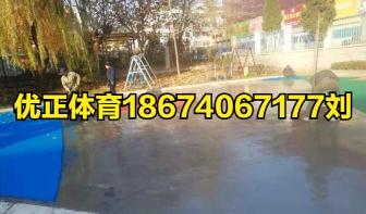 地面硬化多少钱一平方（epdm塑胶地面13mm多少钱一平）