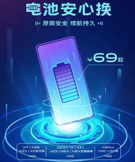 换一块vivo电池多少钱（vivo手机福利来袭）