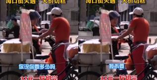 切糕多少钱（女子街头买切糕）
